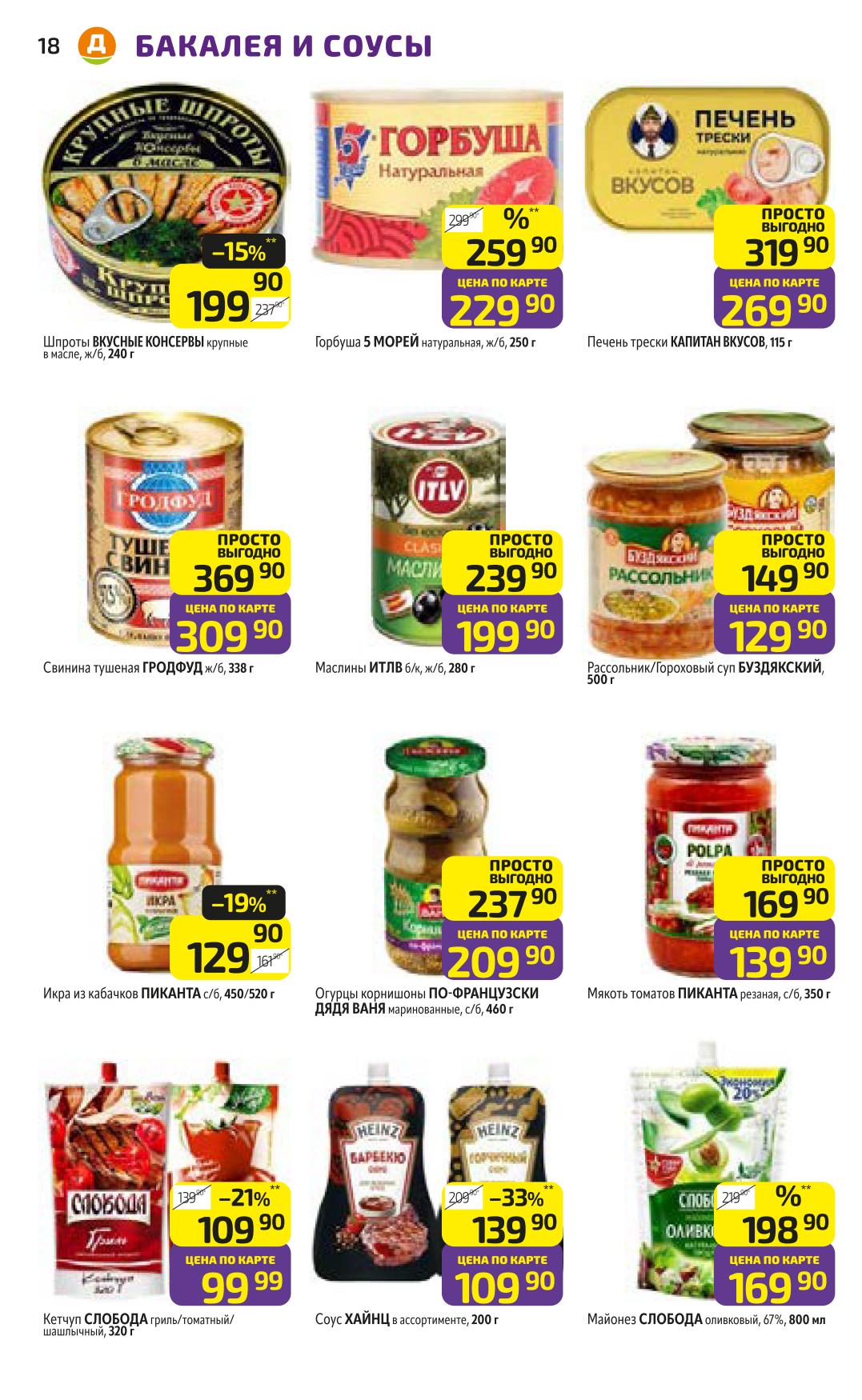 Акция на Майонез Слобода за 169руб.